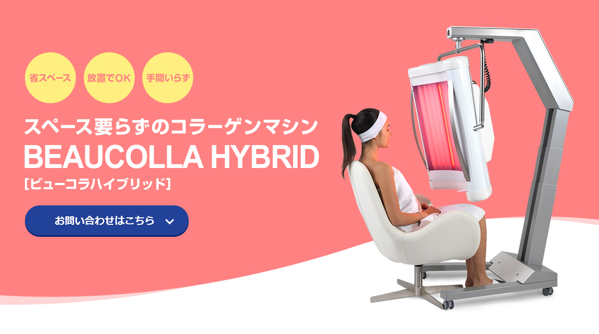 『BEAUCOLLA HYBRID』販売サイト