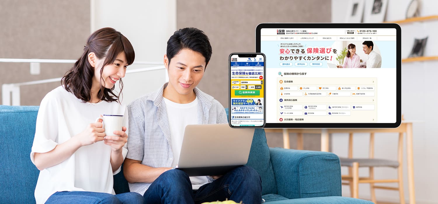 保険比較サイト ｉ保険