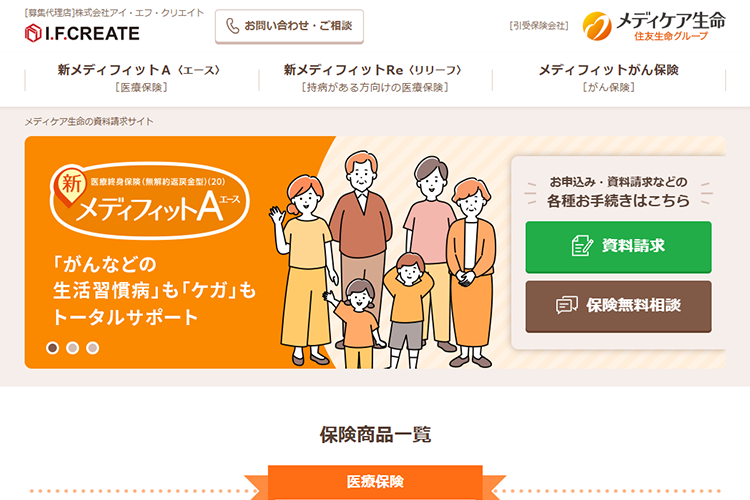 メディケア生命 
