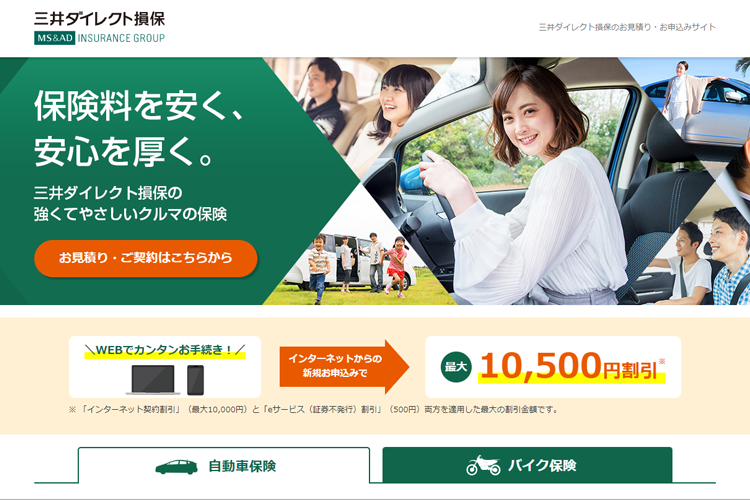 三井ダイレクト損保